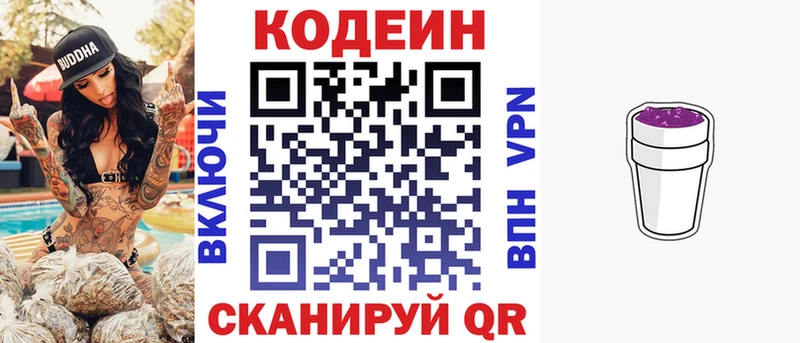 Кодеин Purple Drank  Купить закладки  Белозерск 