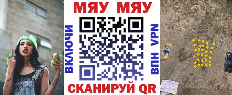 Меф мяу мяу  Белозерск